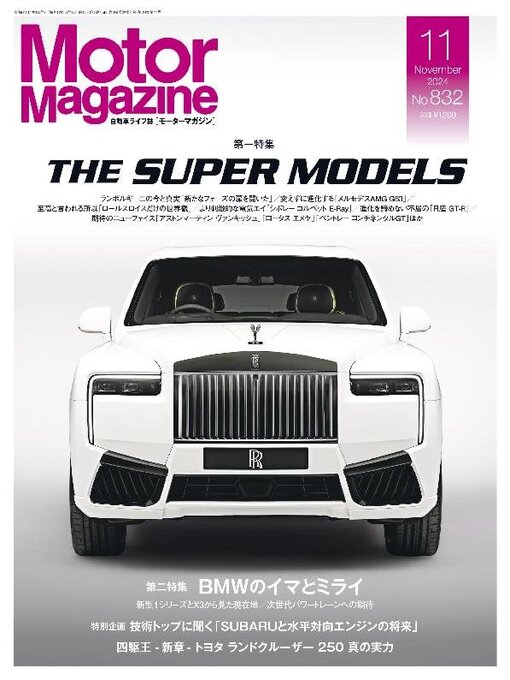 Title details for Motor Magazine　モーターマガジン by Motor Magazine Ltd. - Available